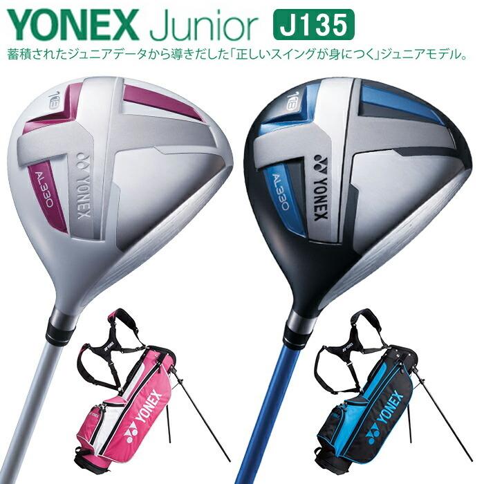 J135 Yonex ヨネックス ジュニアクラブセット 7本セット Dr Fw オンラインショッピング Ut I 7 小学校 Sw Pt 中 高学年対象 キャディバッグ クラブセット I 9