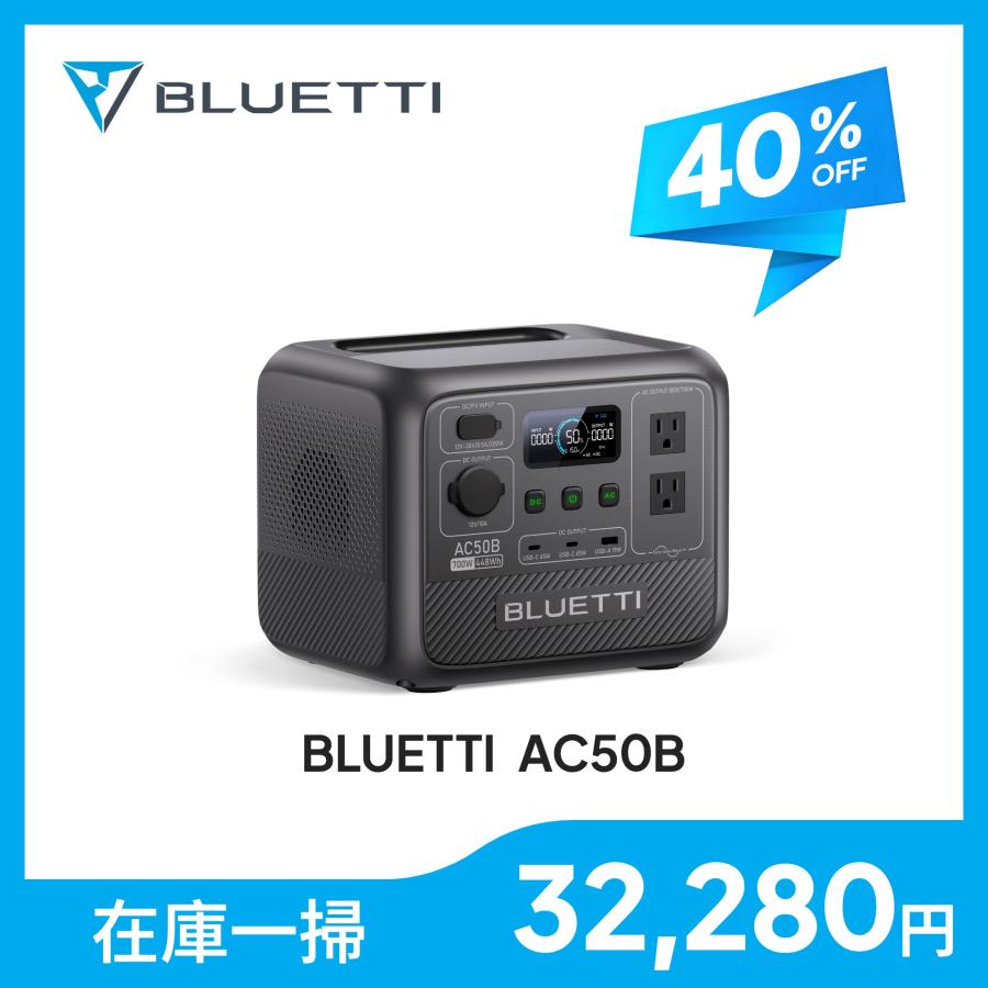 BLUETTI 【大特価！クーポンで32,280円】BLUETTI ポータブル電源 AC50B 