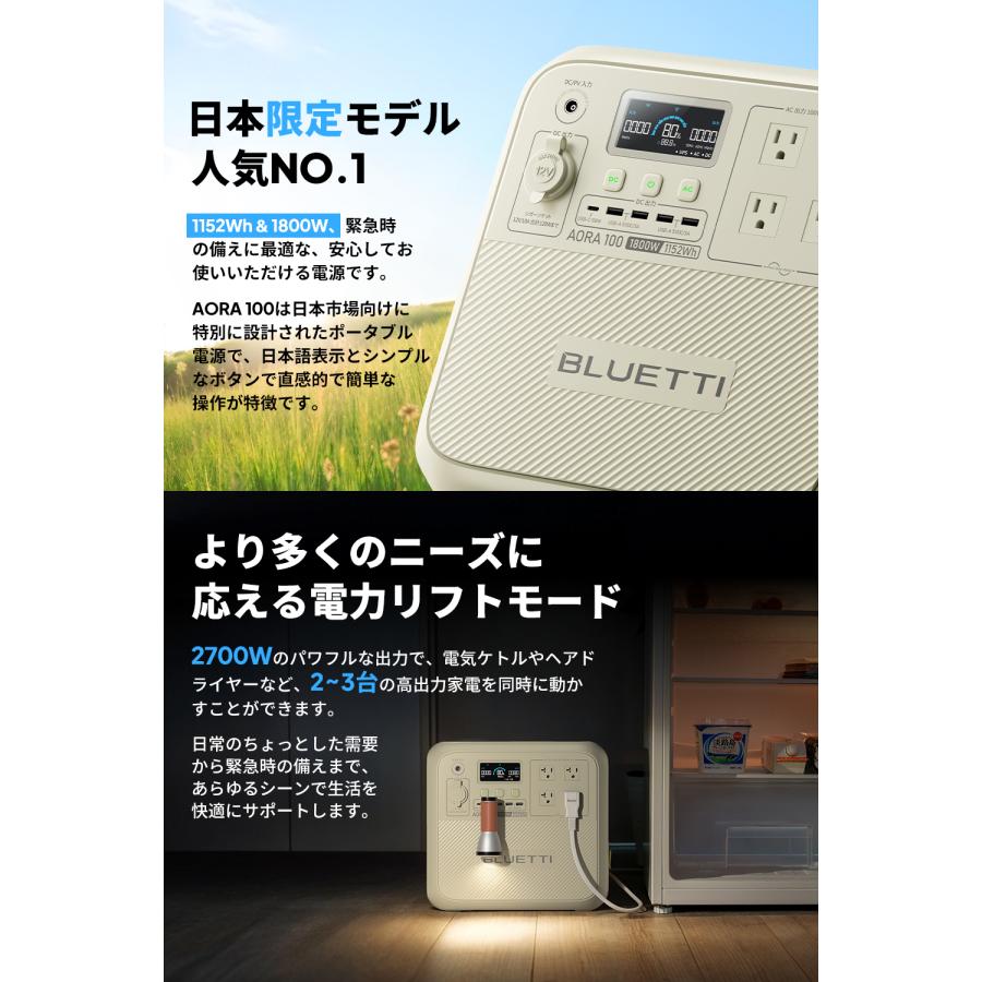 防災グッズ ポータブル電源 ソーラーパネル セット BLUETTI AORA100+200W 1152Wh/1800W 日本限定モデル 耐熱防火設計 大容量家庭用 5年保証(サージ2000W) 節電 | BLUETTI | 01