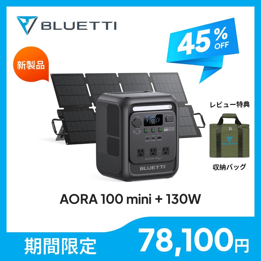 BLUETTI 【クーポン利用で78,100円 8/25~】【1kWh最軽量】BLUETTI AORA
