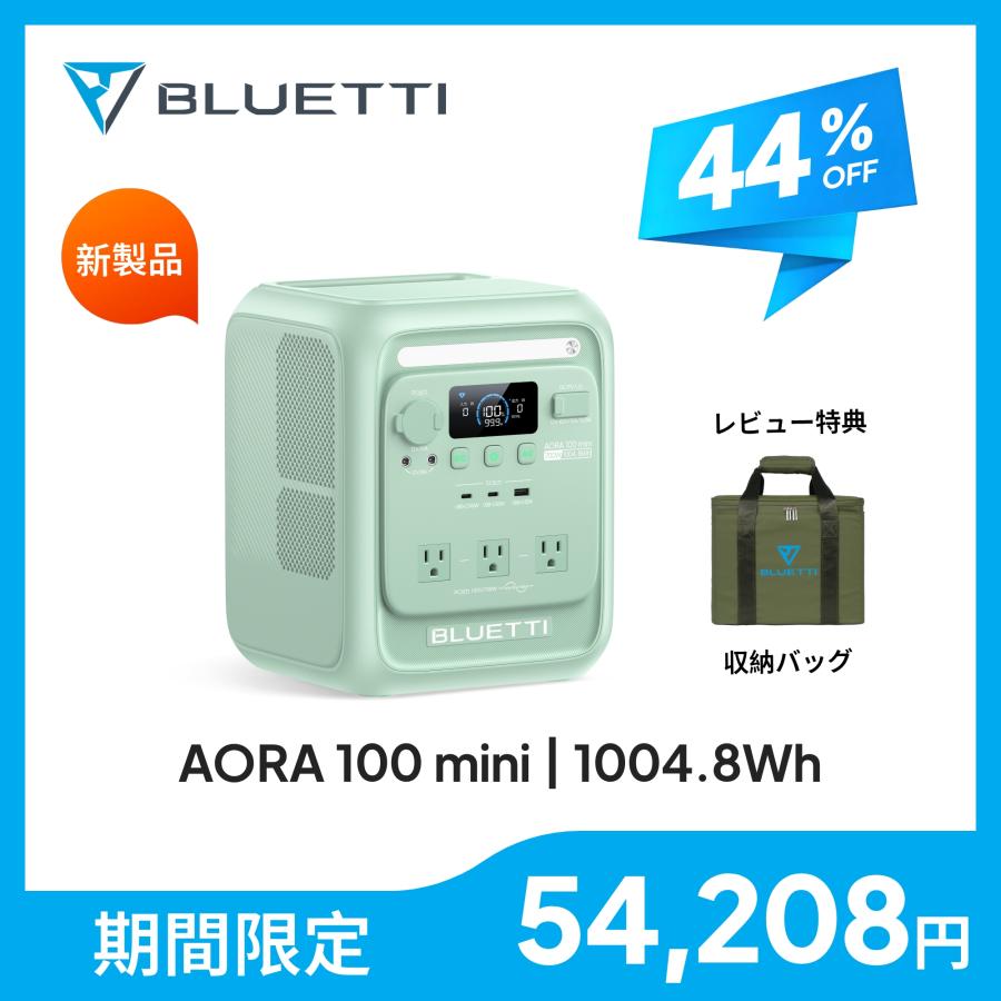 BLUETTI 【クーポン利用で54,208円 9/20~】【1kWh最軽量】BLUETTI