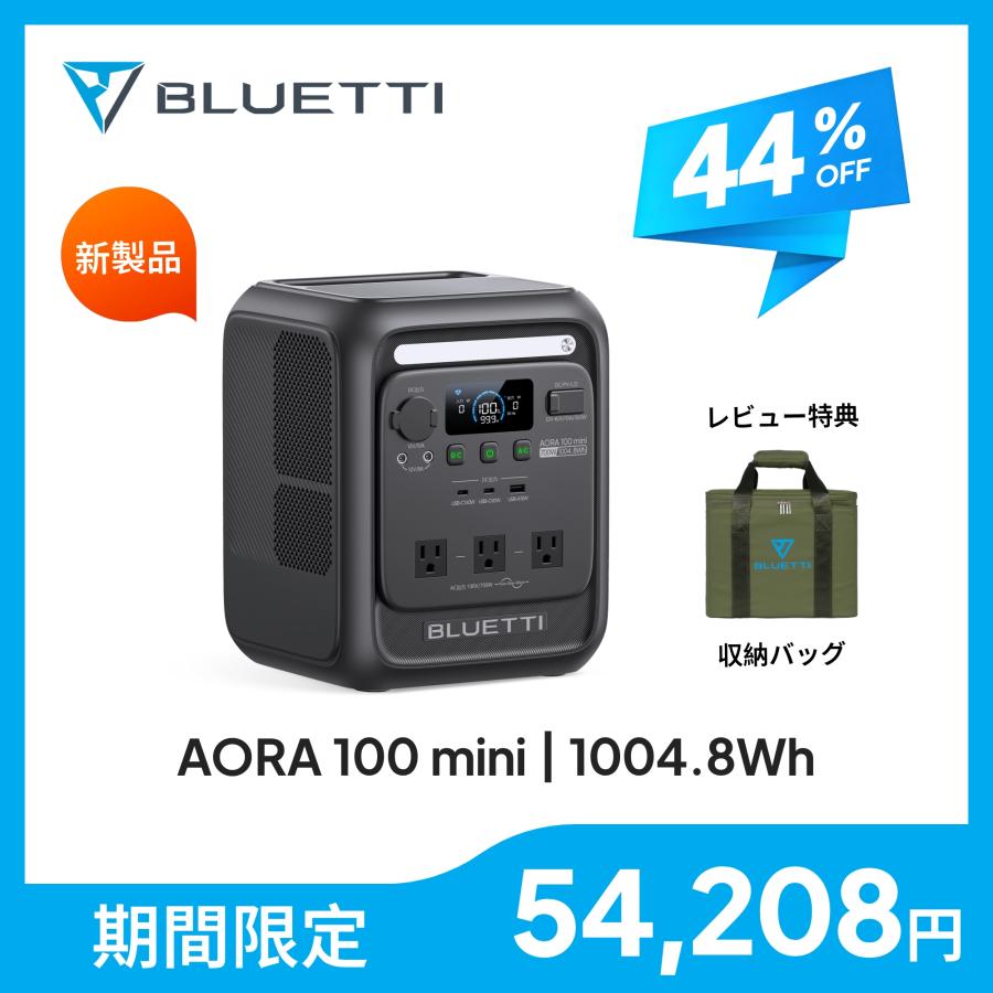 BLUETTI 【クーポン利用で54,208円 8/12~】【1kWh最軽量】BLUETTI