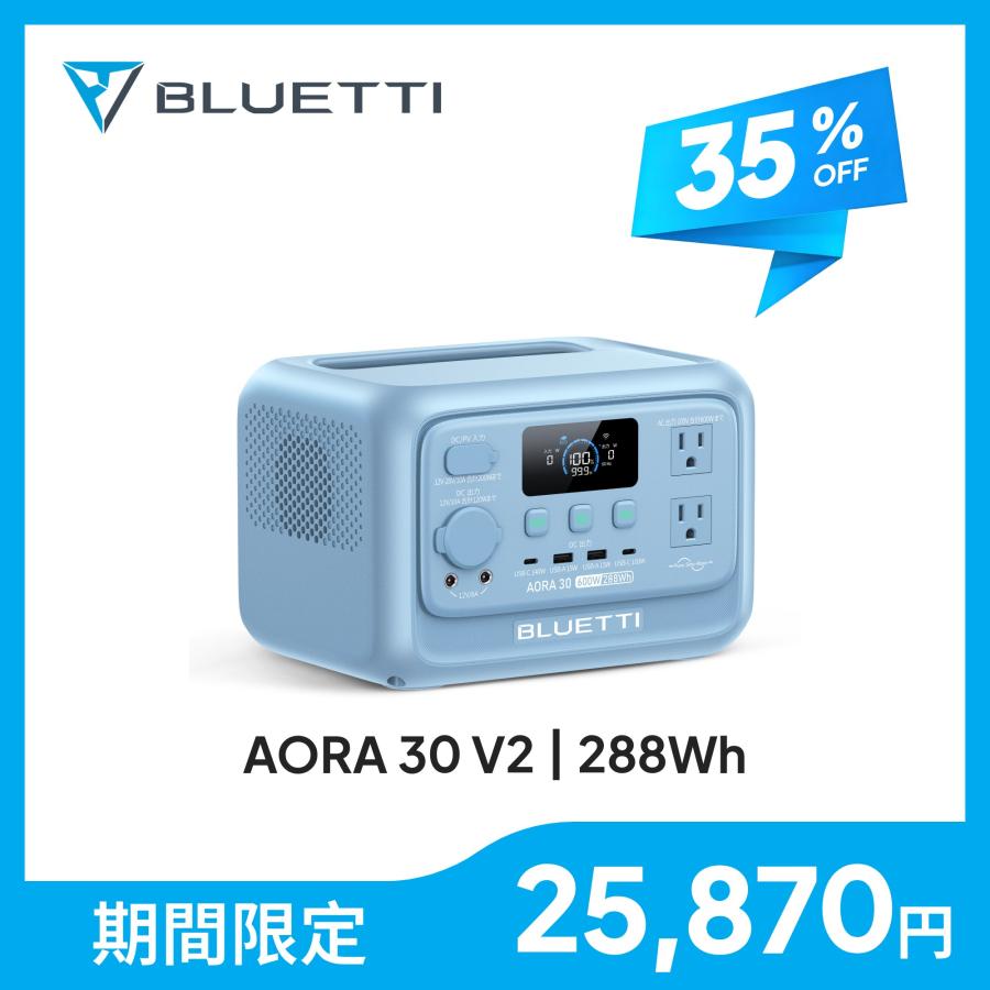 BLUETTI 【ボーナス最大＋5％クーポンで25,870円 7/23迄】BLUETTI