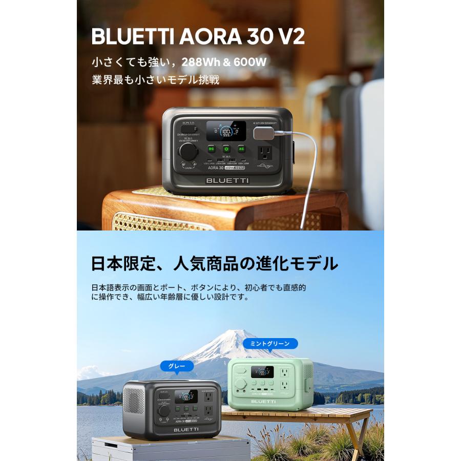 BLUETTI 防災グッズ ポータブル電源 AORA 30 V2 288Wh・600W
