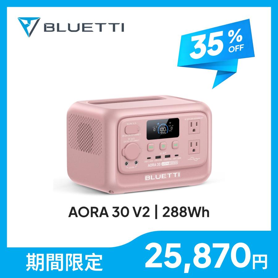 BLUETTI 【クーポンで25,870円 9/1~】BLUETTI ポータブル電源 AORA 30