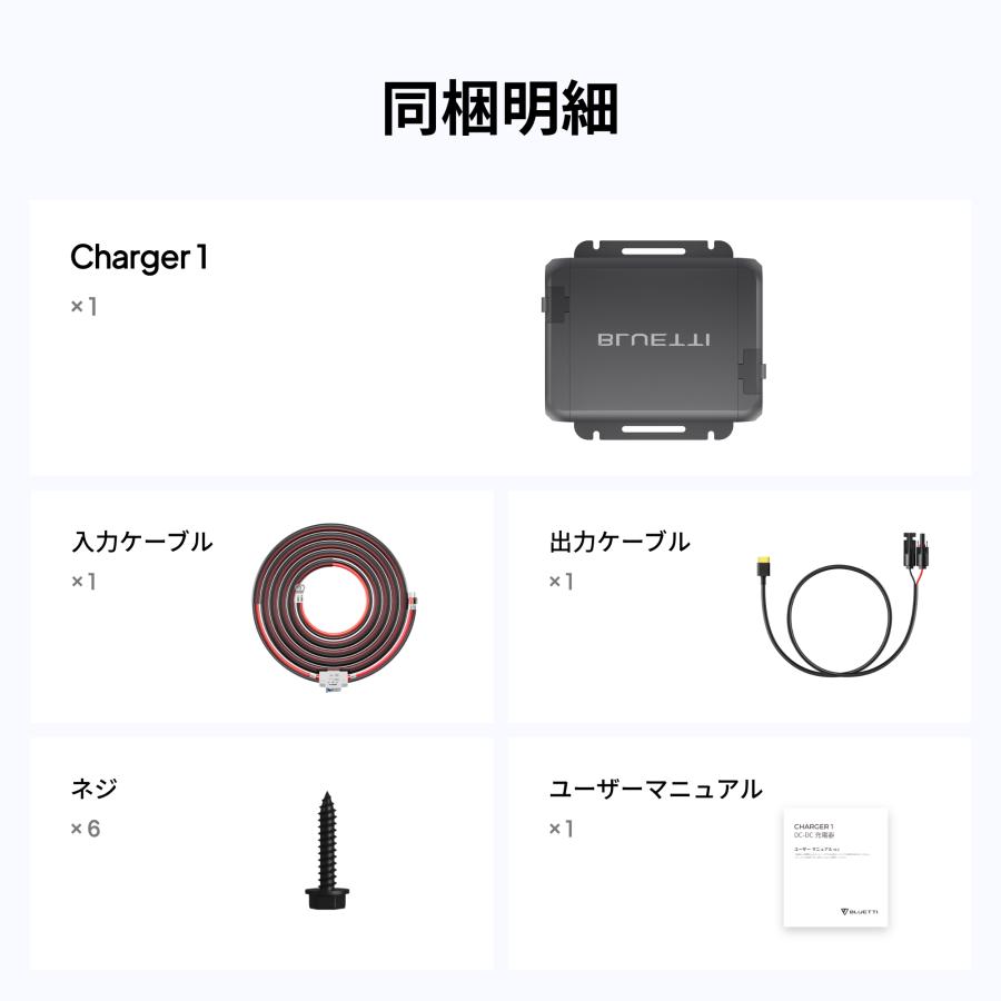 BLUETTI 【クーポンで29,670円 5/13迄】BLUETTI Charger1 走行充電器