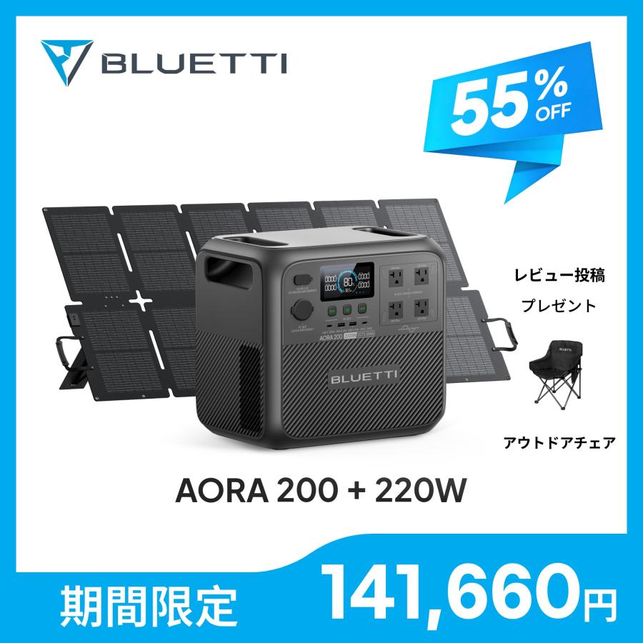 本日出品終了！お早めに！ソーラーセット　ほぼ未使用品 BLUETTI AC180とMP200 ソーラー200w BLUETTI 【クーポンで141,660円 5/7迄】BLUETTI ポータブル電源