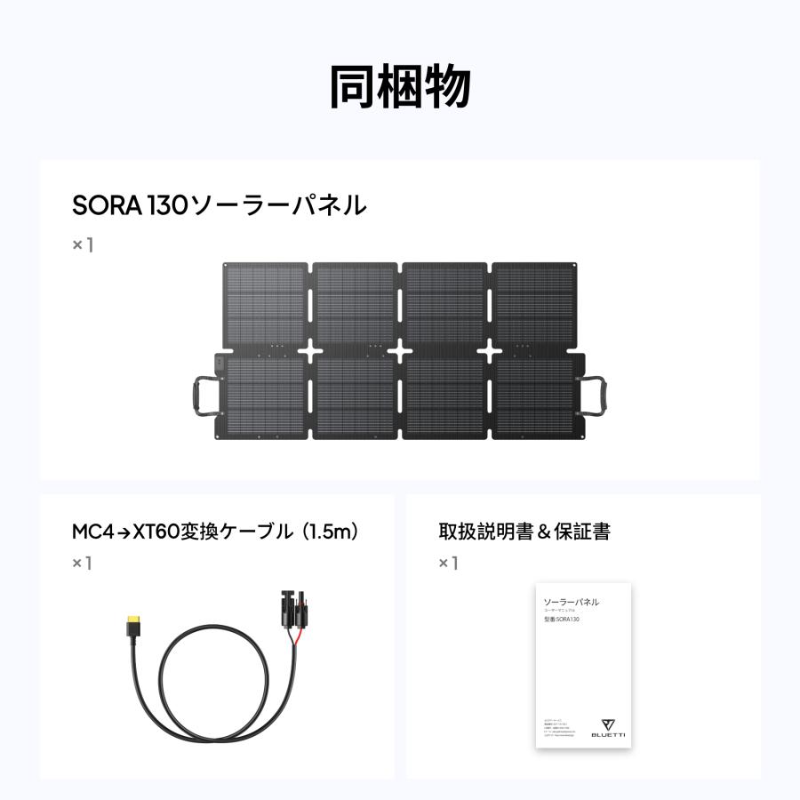 BLUETTI 【クーポンで31,640円 9/1~】BLUETTI ソーラーパネルSORA130W