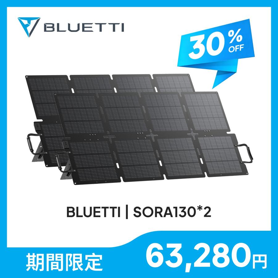 BLUETTI 【クーポンで63,280円 6/22~】BLUETTI ソーラーパネル