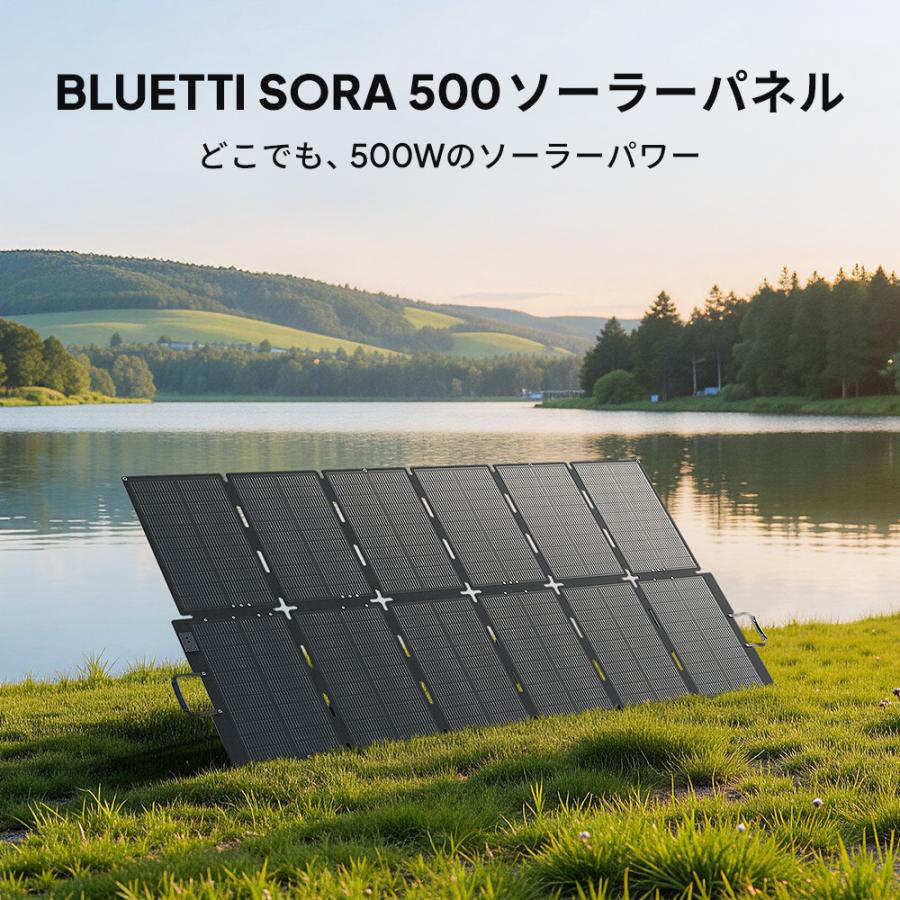 BLUETTI 【クーポンで106,400円 8/18~】BLUETTI SORA500W ソーラー
