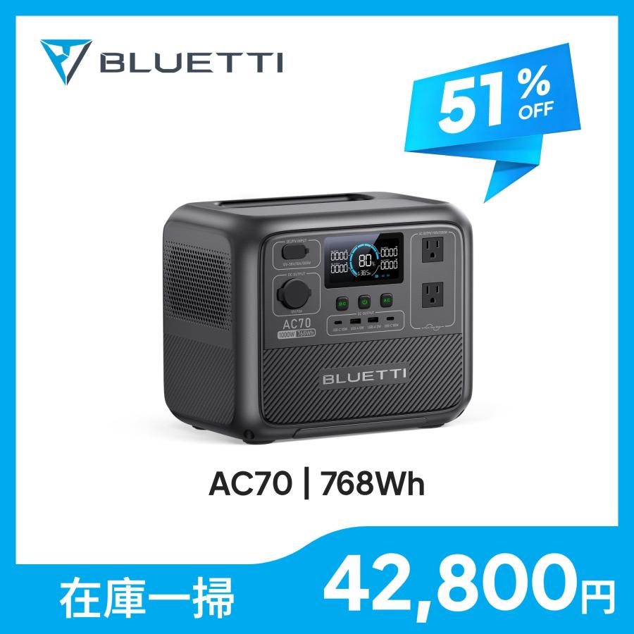 BLUETTI 【大特価！クーポンで42,800円】BLUETTI ポータブル電源 AC70
