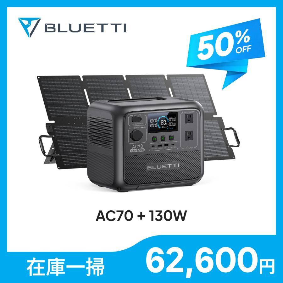 BLUETTI 【大特価！クーポンで62,600円】BLUETTI ポータブル電源