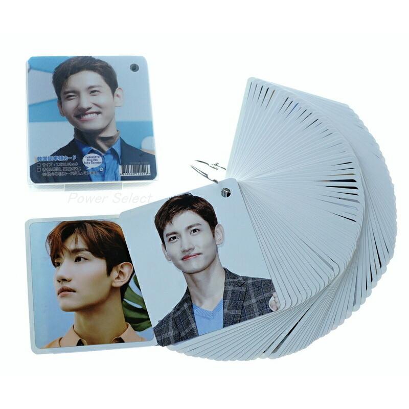 東方神起 チャンミン グッズ 韓国語 単語 カード 63枚入 + ケース付 | 