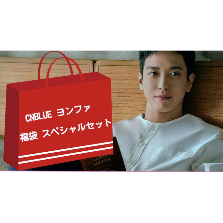 CNBLUE ヨンファ グッズ 福袋 スペシャルセット | 