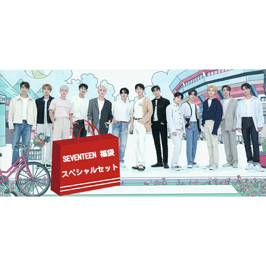 seventeen セブンティーン グッズ 福袋 スペシャルセット seventeen セブンティーン グッズ 福袋 スペシャルセット