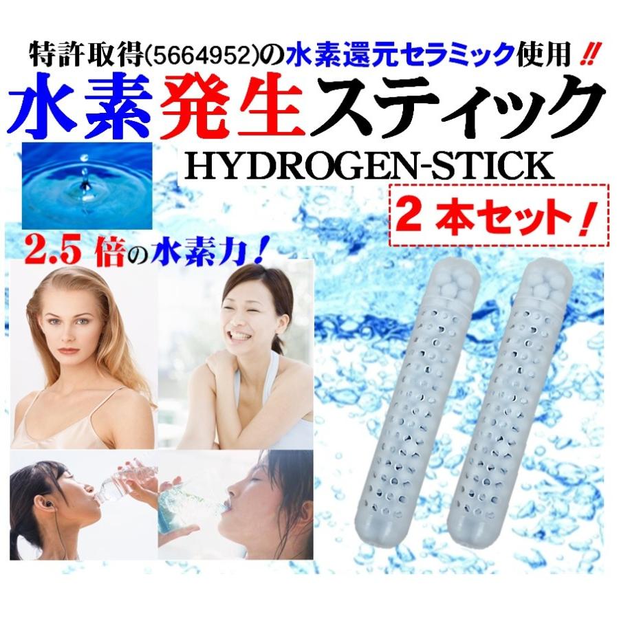 業界最大級の重量(従来品の2.5倍)の水素セラミック純正品100％を20g使用！水素水スティック お得版HYDROGEN-STICK 2本（Yahoo!・パワーサイレックス新Yahoo!店）