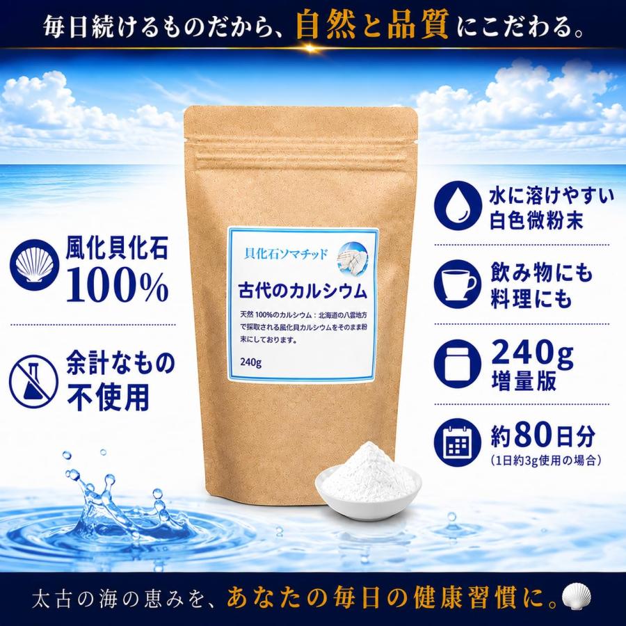 最新 北海道の八雲 風化貝ソマチッド粉末 『古代のカルシウム』240g