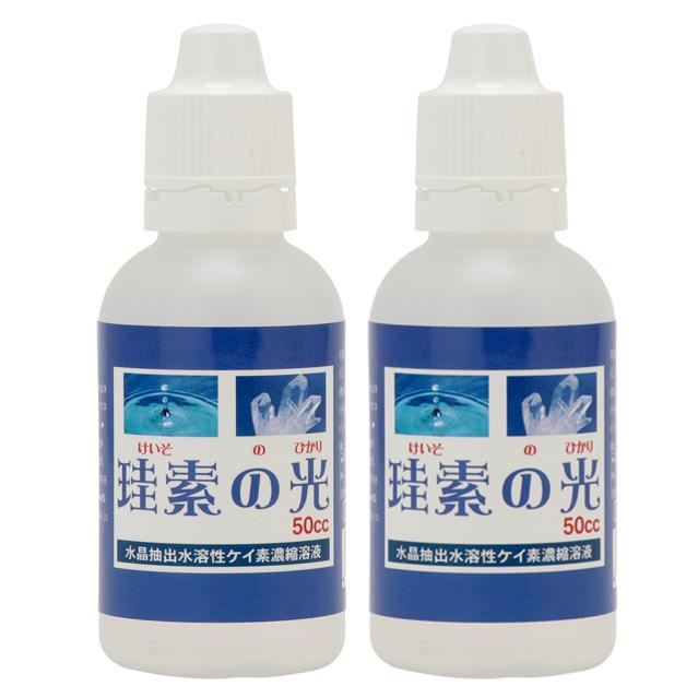 【水溶性ケイ素】  珪素の光 2本  4,900円 ケイ素濃縮溶液  ケイ素濃度10,000ppm超 ミネラル補給  日本製　送料無料！ 爆買（Yahoo!・パワーサイレックス新Yahoo!店）