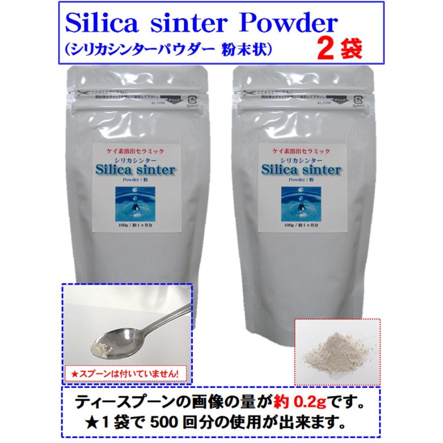 シリカ水 ケイ素水 が自宅で簡単に作れ シリカ ケイ素 を豊富に摂取できる微粉末タイプの シリカシンターパウダー2袋(500回×2) 1回0.2gでOK  抗ウイルス 国産｜powersilex-store-2