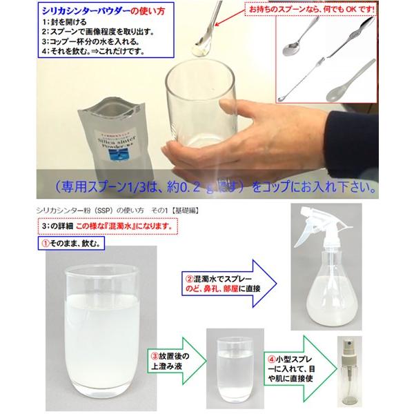 シリカ水 ケイ素水 が自宅で簡単に作れ シリカ ケイ素 を豊富に摂取できる微粉末タイプの シリカシンターパウダー2袋(500回×2) 1回0.2gでOK  抗ウイルス 国産｜powersilex-store-2｜03