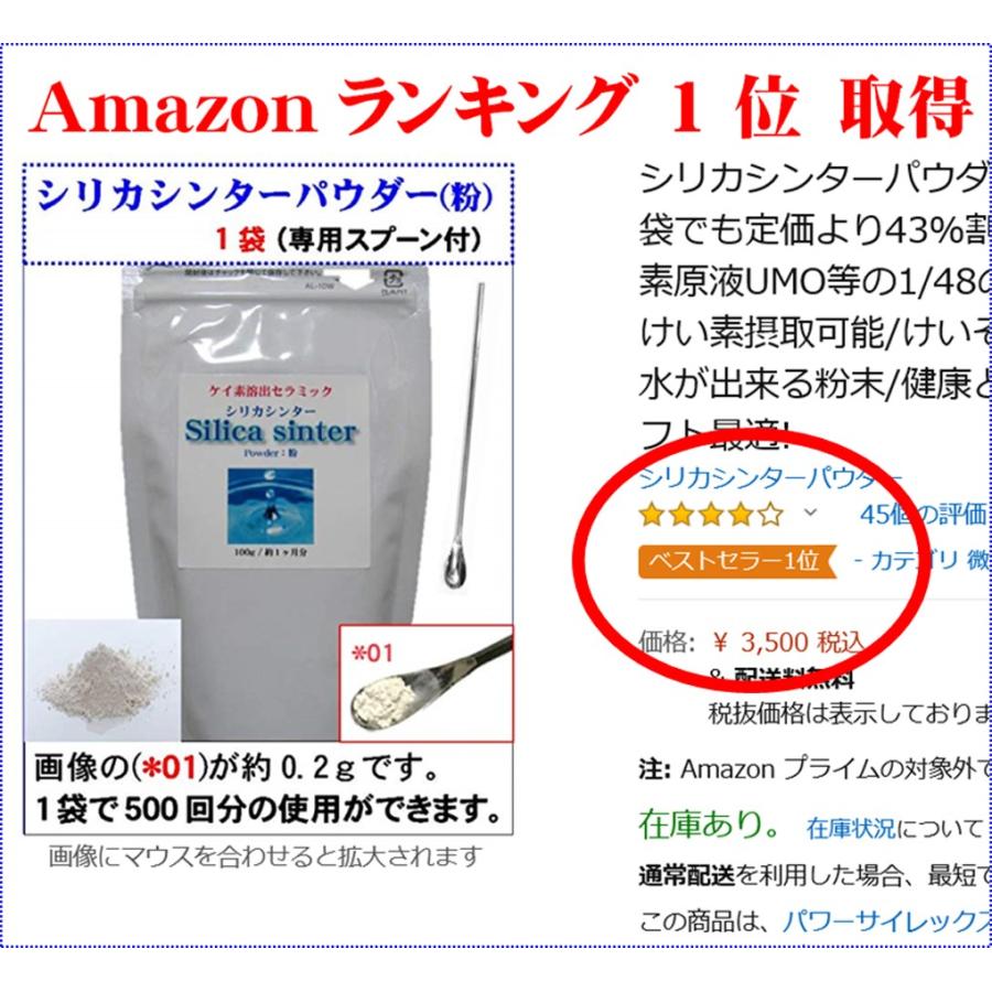 シリカ水 ケイ素水 が自宅で簡単に作れ シリカ ケイ素 を豊富に摂取できる微粉末タイプの シリカシンターパウダー１袋(500回分) 1回0.2gでOK！ 抗ウイルス 国産｜powersilex-store-2｜02