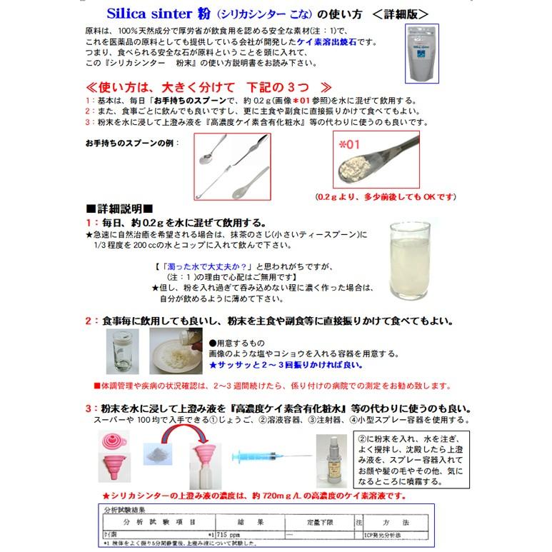 シリカ水 ケイ素水 が自宅で簡単に作れ シリカ ケイ素 を豊富に摂取できる微粉末タイプの シリカシンターパウダー１袋(500回分) 1回0.2gでOK！ 抗ウイルス 国産｜powersilex-store-2｜05