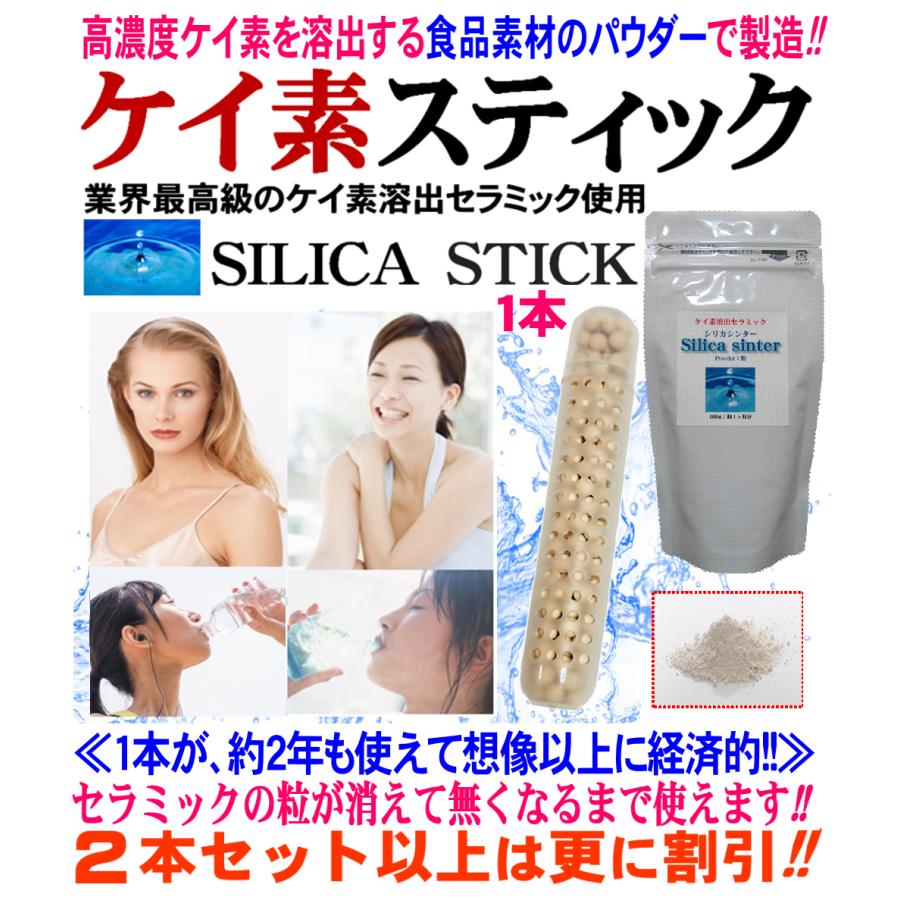 食品素材のケイ素セラミック使用 シリカ ケイ素 スティック 1本