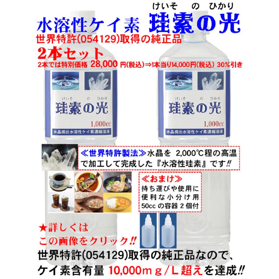 水溶性ケイ素濃縮溶液が500cc当り格安7000円 税込 送料無料 水溶性ケイ素濃縮溶液が500cc当り格安7000円 税込 送料無料
