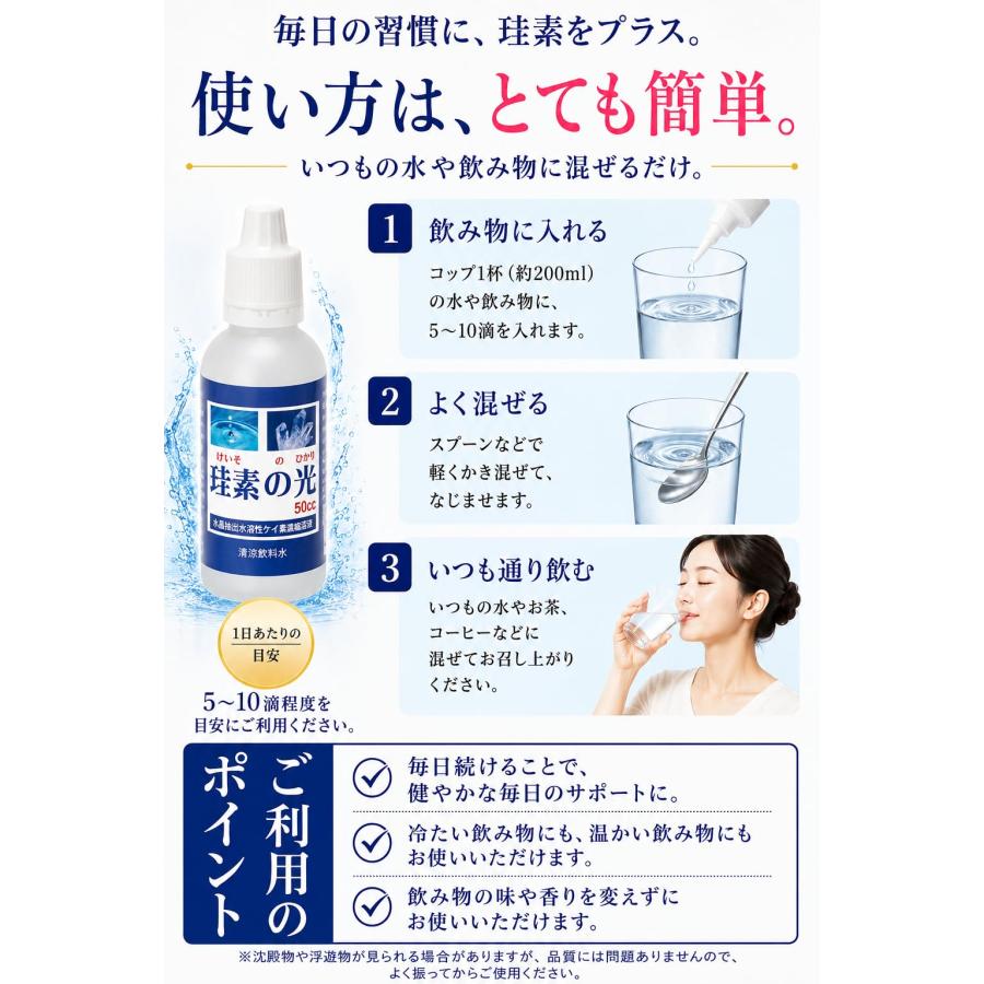 水溶性ケイ素】 珪素の光 50mlサイズ1本 2,600円 ケイ素濃縮溶液