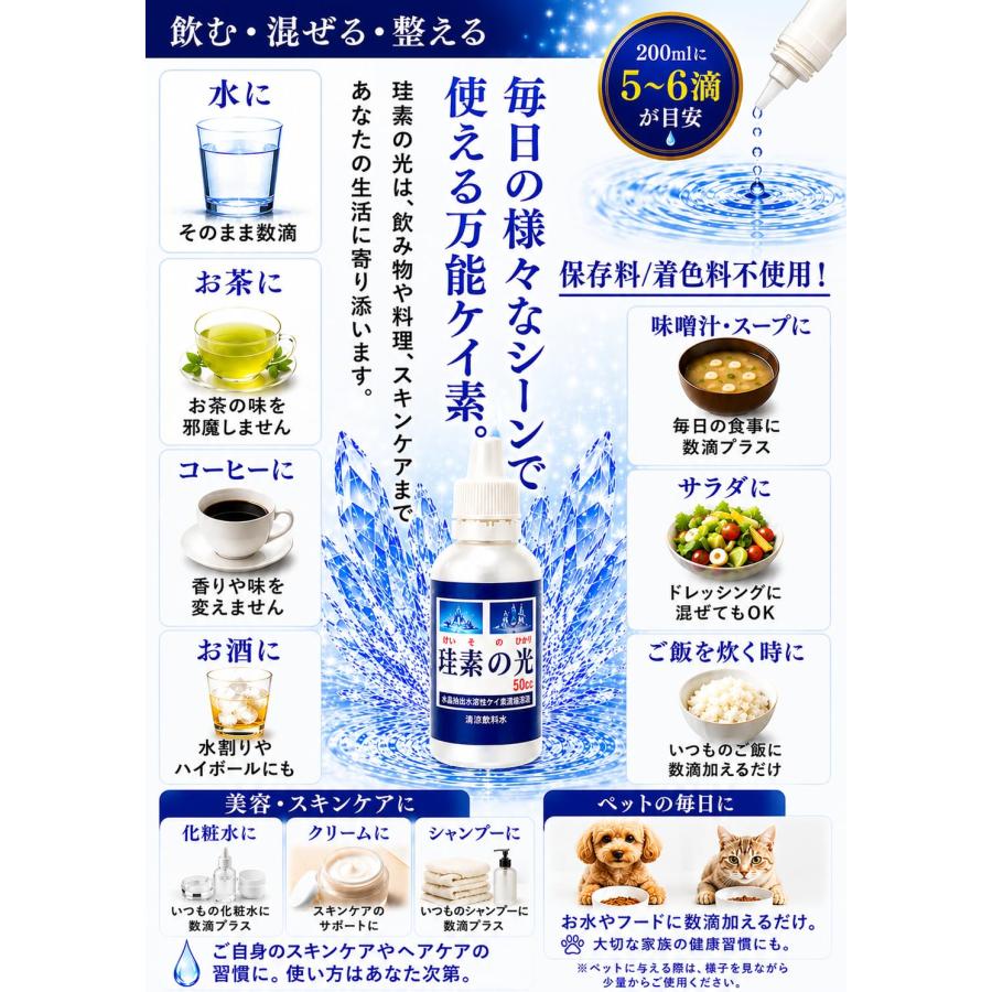 水溶性ケイ素】 珪素の光 50mlサイズ1本 2,600円 ケイ素濃縮溶液