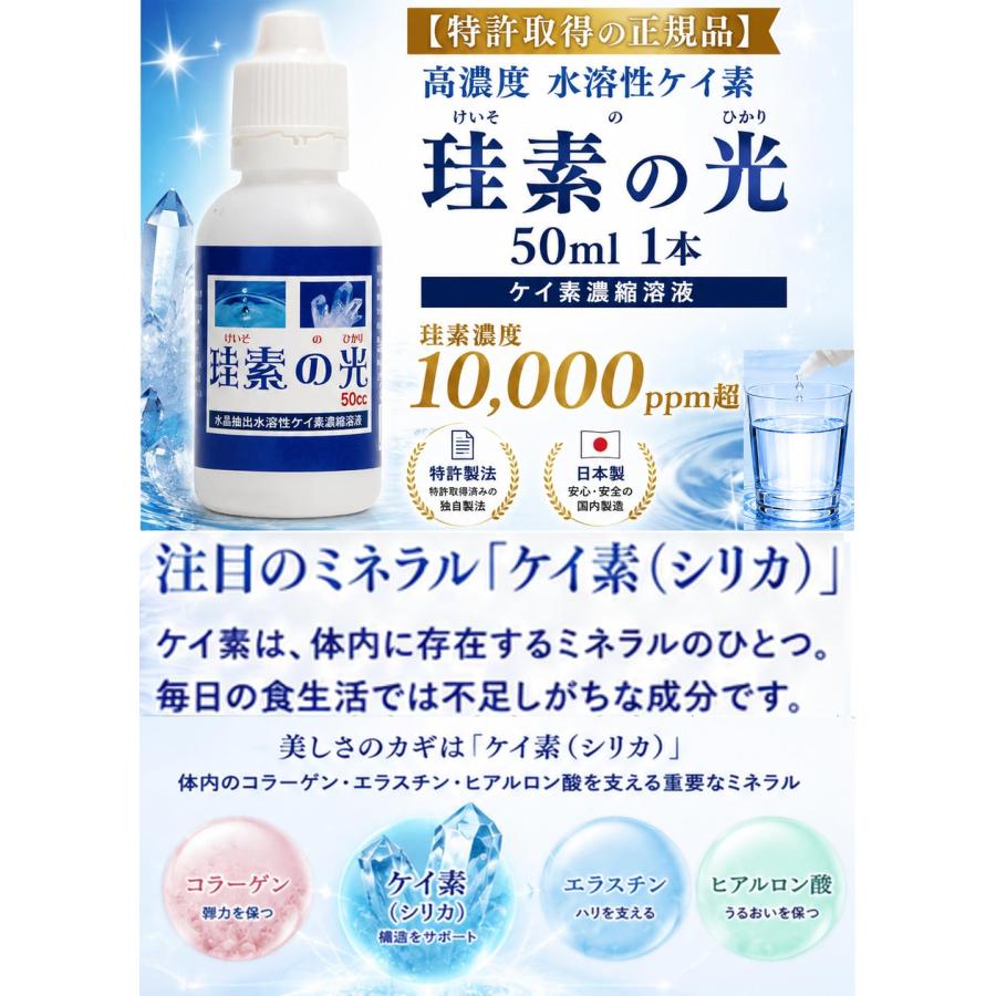 水溶性ケイ素】 珪素の光 50mlサイズ1本 2,600円 ケイ素濃縮溶液