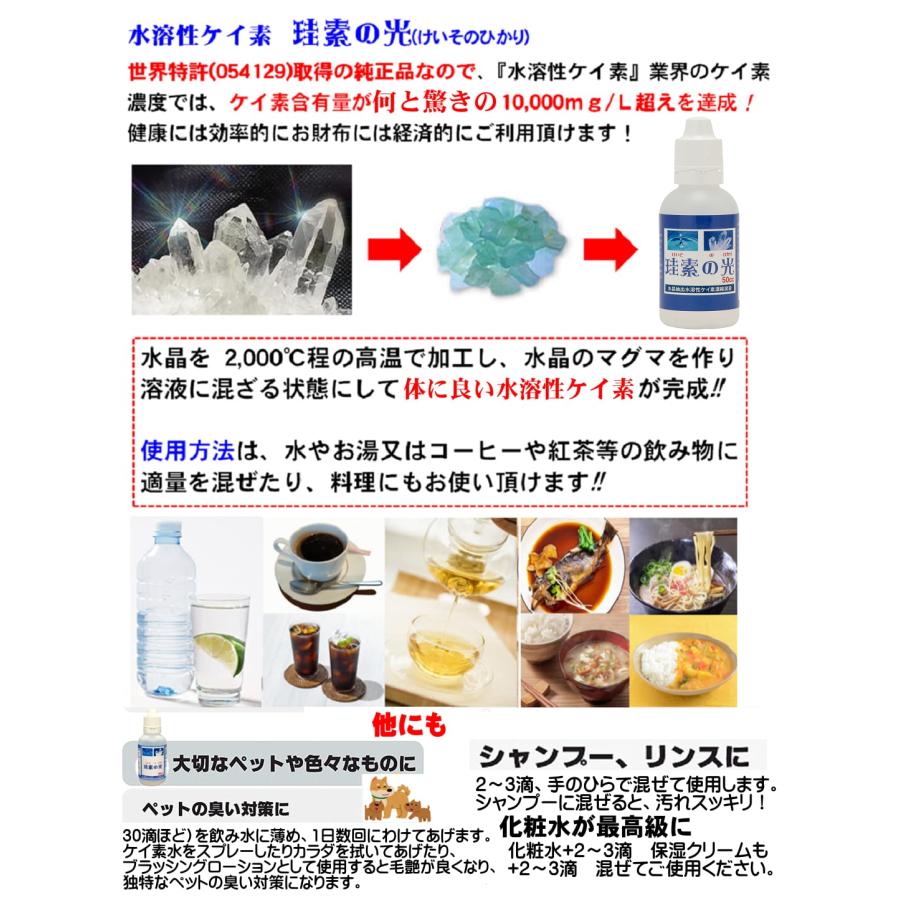 特許取得の正規品】高濃度 水溶性ケイ素 珪素の光 2本セット 特許取得の正規品】高濃度 水溶性ケイ素 珪素の光 2本セット