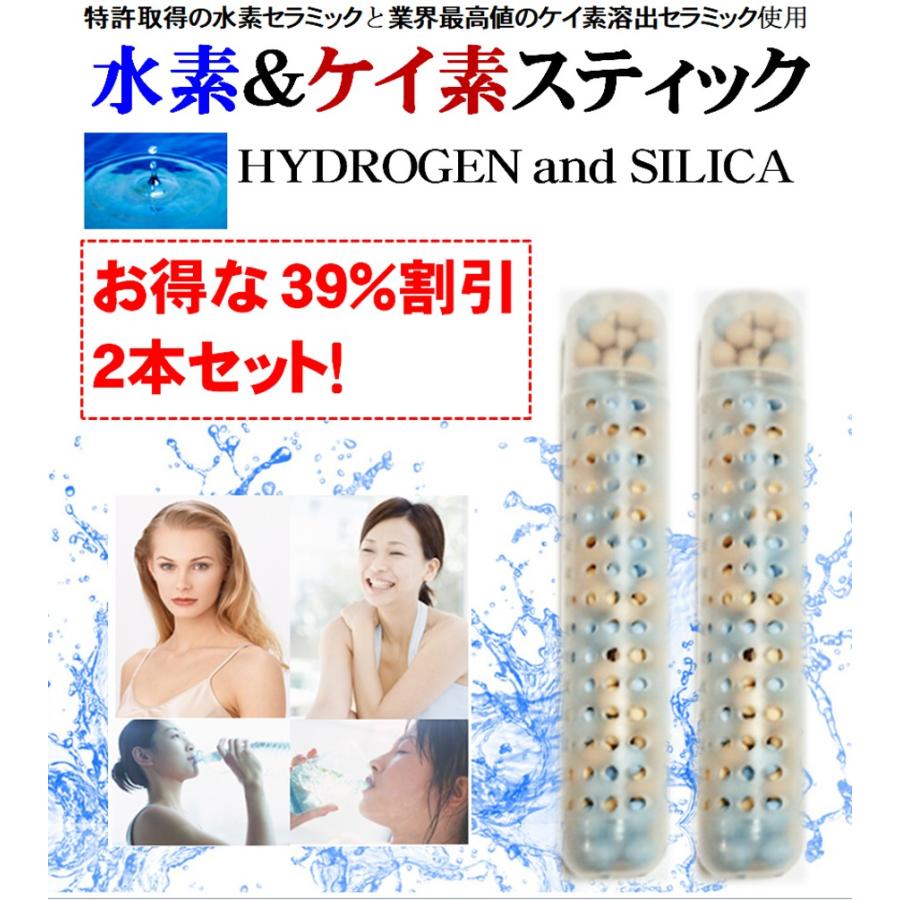 水素水＆シリカ水(ケイ素水)スティック　セット商品 Amazon | 水素 シリカステック HYDROGEN with SILICA 高濃度水素
