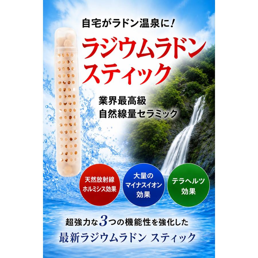 ラジウムラドンセラミック(3本割引セット)☆業界最高級の「放射線