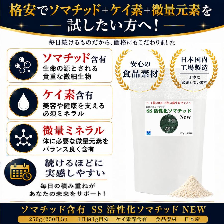ケイ素とソマチッドが含有された SS活性化ソマチッド2袋 1億3000万年の