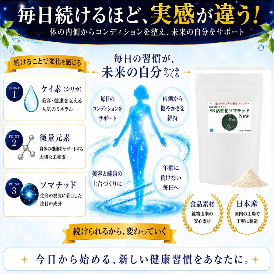 ケイ素とソマチッドが含有された SS活性化ソマチッド2袋 1億3000万年の