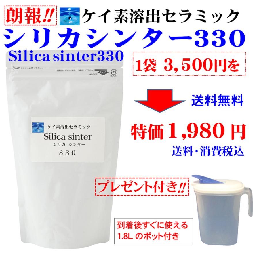 シリカ シリカ水 ケイ素 ケイ素水 が自宅で簡単に作れる シリカシンターお試し版 高濃度150mg Lのシリカ水１l分が僅か３円以下 抗ウイルス 美容 健康 風呂 国産 Ss330 A パワーサイレックス新yahoo 店 通販 Yahoo ショッピング
