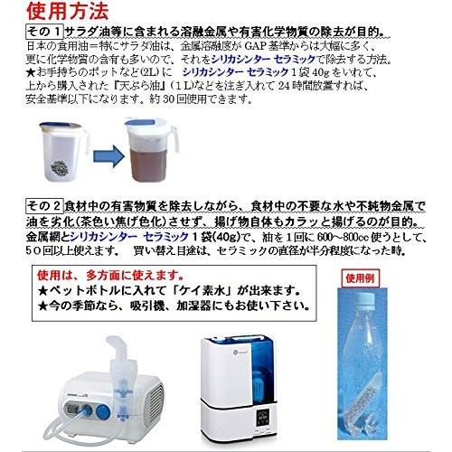 シリカシンターセラミック 2袋セット(40g×2袋)☆抗ウイルスで シリカシンターセラミック 2袋セット(40g×2袋)☆抗ウイルスで