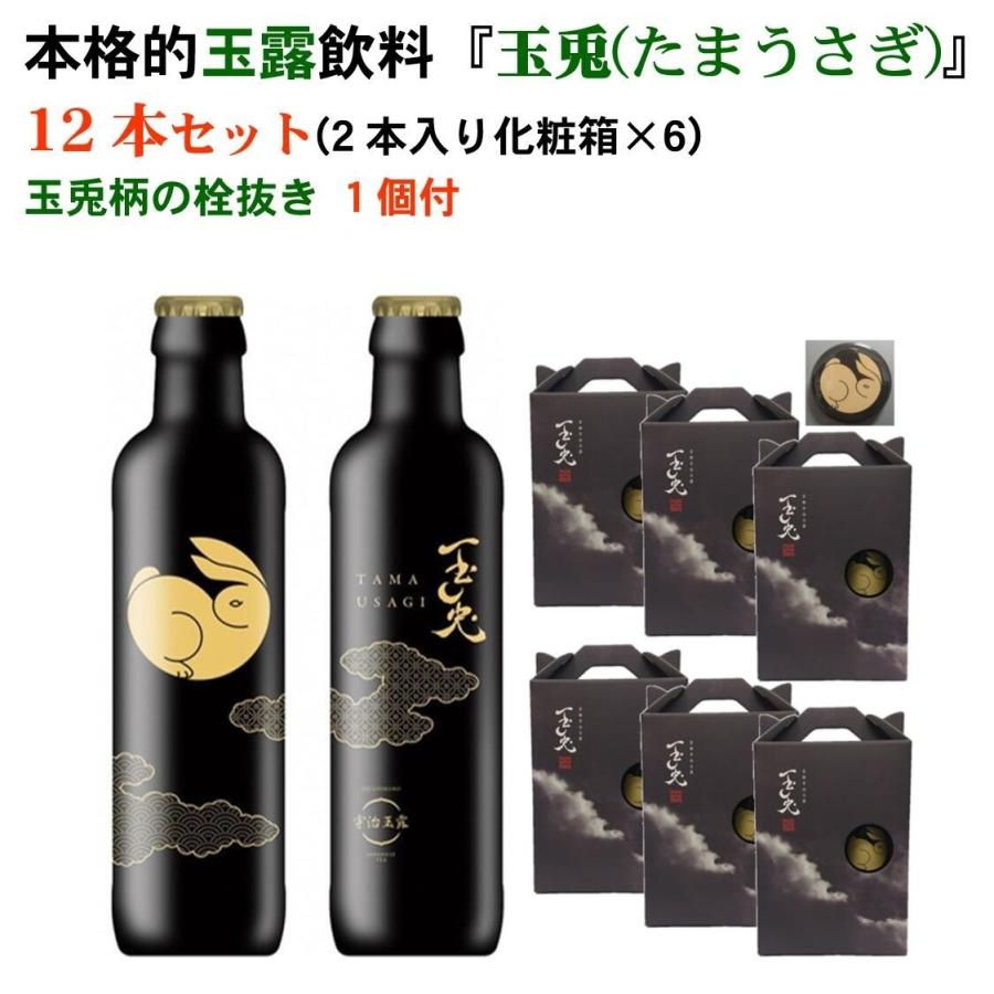 温玉0512さま、専用です。 玉露ドリンク 『玉兎(たまうさぎ)』12本セット 化粧箱×6 玉兎柄