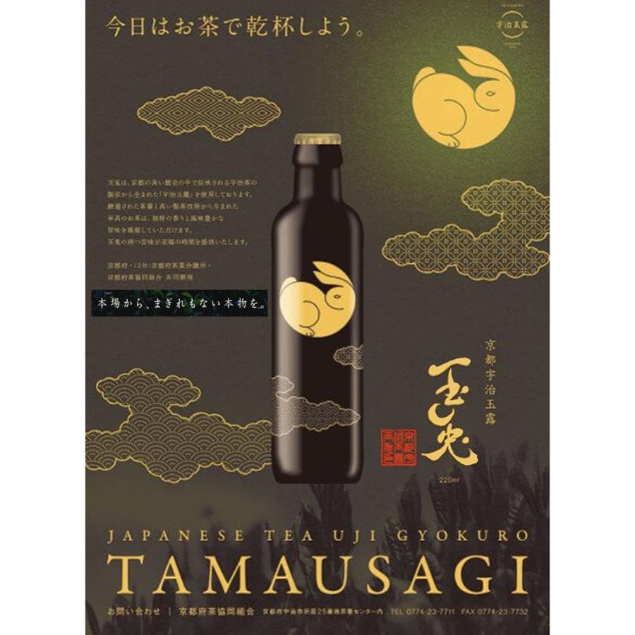 玉露ドリンク 『玉兎(たまうさぎ)』12本セット 化粧箱&times;6 玉兎柄栓抜き1個付　京都府茶協同組合 考案 本格的 京都 玉露 ドリンク 飲料  ギフト最適 日本製
