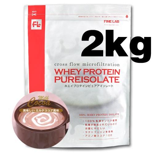 ファインラボホエイプロテイン2kgフレバー