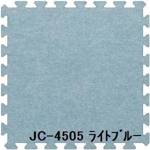 16枚セット ジョイントマット JC-45 ライトブルー 厚10mm×450mm×450mm セット寸法 1800mm×1800mm 洗える 日本製 防炎