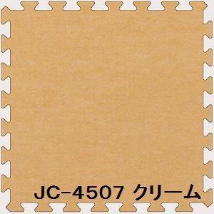16枚セット ジョイントマット JC-45 クリーム 厚10mm×450mm×450mm セット寸法 1800mm×1800mm 洗える 日本製 防炎