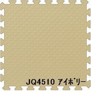 40枚セット ジョイントマット JQ-45 アイボリー 厚10mm×450mm×450mm セット寸法 2250mm×3600mm 洗える 日本製 防炎
