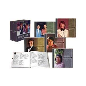 菅原洋一 大全集 〔CD5枚組 全100曲〕 別冊歌詞集 ボックスケース入り 〔ミュージック 音楽〕