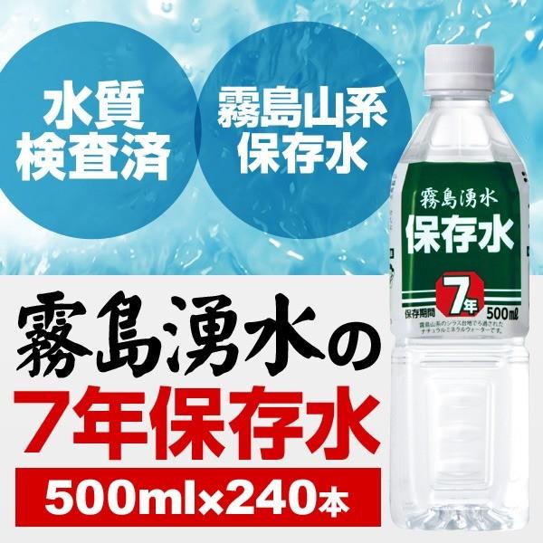 〔まとめ買い〕霧島湧水 7年保存水 備蓄水 500ml×240本(24本×10ケース) 非常災害備蓄用ミネラルウォーター_1