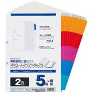 （まとめ）マルマン ラミネートタブインデックス A4S LT4205F 10組〔×5セット〕
