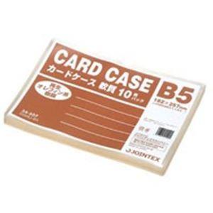（まとめ）ジョインテックス 再生カードケース軟質B5*10枚 D068J-B5〔×3セット〕