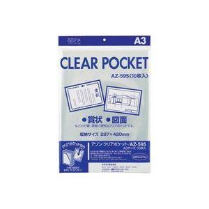 （まとめ）セキセイ クリアポケット AZ-595 A3 10枚〔×10セット〕