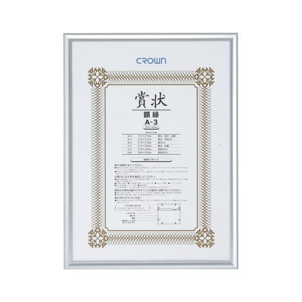 （まとめ） アルミ賞状額 CR-GA45A-AL 1枚入 〔×2セット〕